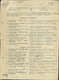 other-soldiers-files/prikaz_medal_za_otvagu_16.01.1944.jpg