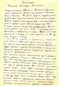 other-soldiers-files/1986-01-16_avtobiografiya_01.jpg