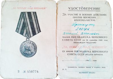 other-soldiers-files/medal_za_pobedu_nad_yaponiy.jpg