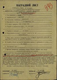 other-soldiers-files/nagradnoy_list_1_48.jpg