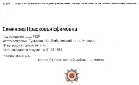 other-soldiers-files/nagradnoy_dokument_babushki.jpg