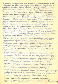 other-soldiers-files/1986-01-16_avtobiografiya_03.jpg