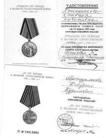 other-soldiers-files/proskuryakova_medali_2.jpg