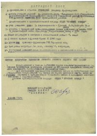 other-soldiers-files/nagradnoy_list_1_46.jpg