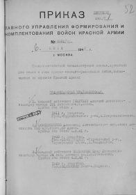 other-soldiers-files/prikaz_ob_isklyuchenii_iz_spiskov_s.3.jpg