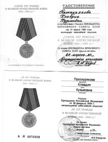 other-soldiers-files/proskuryakova_medali_3.jpg