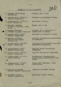 other-soldiers-files/prikaz_o_nagrazhdenii_3_list.jpg