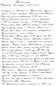 other-soldiers-files/1953-04-15_avtobiografiya_01.jpg