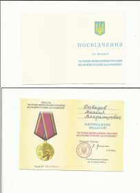 other-soldiers-files/medal_60-ti_letiya_osvobozhdeniya_ukrainy.jpg
