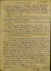 other-soldiers-files/nagradnoy_list_na_igoshina_n.v._or.slavy_.jpg