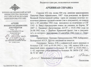 other-soldiers-files/spravka_deda_ivana_2.jpg