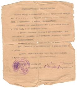 other-soldiers-files/harakteristika_na_ivashchenko_n.v.jpg