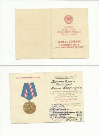 other-soldiers-files/medal_50_let_vooruzhennyh_sil_sssr.jpg