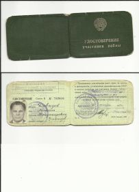 other-soldiers-files/udostoverenie_uchastnika_voyny_11.jpg