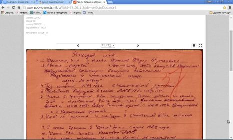 other-soldiers-files/nagradnoy_list_ded_za_otvagu.jpg