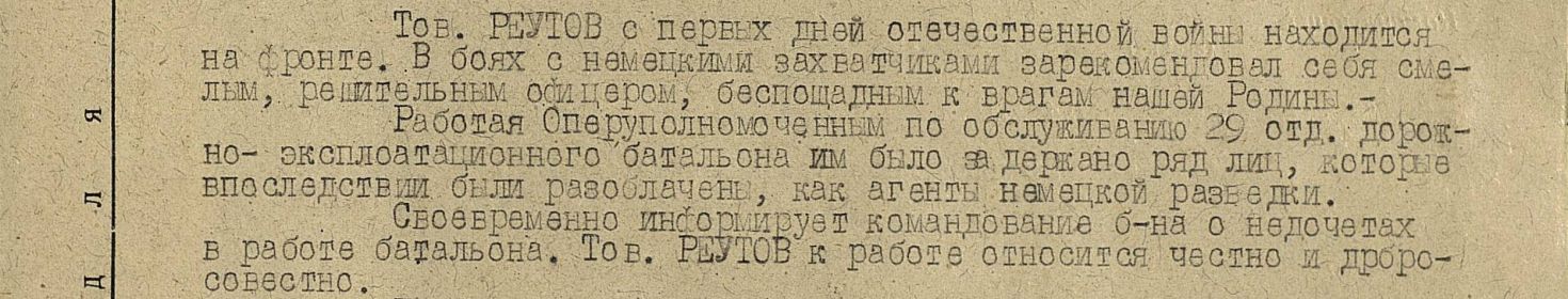 other-soldiers-files/reutov-ia-podvig.jpg