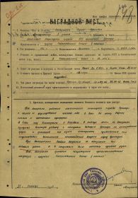 other-soldiers-files/nagradnoy_list_1944.jpg
