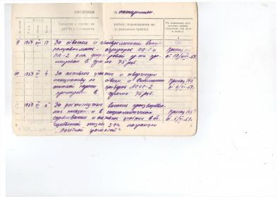 other-soldiers-files/trudovaya_knizhka0097.jpg