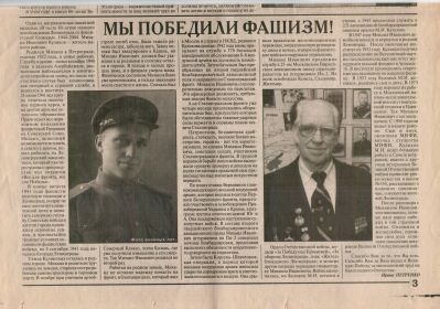 other-soldiers-files/statya_v_gazete_k_60-letiyu_vov.jpg