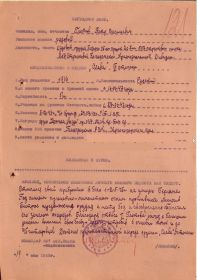 other-soldiers-files/medal_za_otvagu_glotova_p.v_25.05.45.jpg