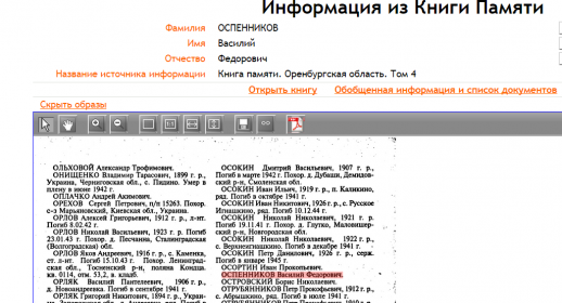 Фамилия томах. Книга памяти Оренбургская область 1941-1945. Книга памяти Александровского района Оренбургской области. Книга памяти Оренбург. Книга памяти Оренбургской области поиск по фамилии.