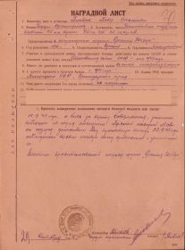 other-soldiers-files/nagradnoy_list_glotov_p.v.orden_krasnoy_zvezdy.jpg