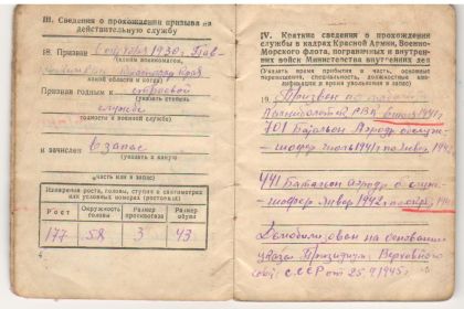 other-soldiers-files/voennyy_bilet_ivashchenko_n.v._str.3.jpg