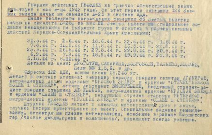 other-soldiers-files/gvozdev_-_nagradnoy_list_1945_-_1.jpg