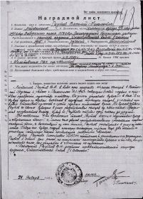other-soldiers-files/nagradnoy_list_1945g.jpg