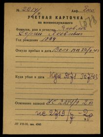 other-soldiers-files/uchetnaya_kartochka_21.jpg