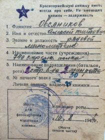 other-soldiers-files/krasnoarmeyskaya_knizhka_35.jpg