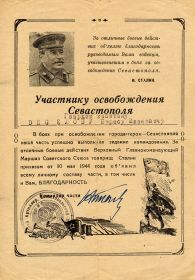 other-soldiers-files/veselovbi_za_osvobozhdenie_sevastopolya_150dpi.jpg