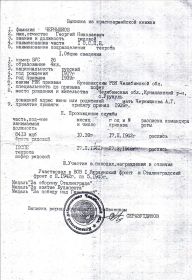 other-soldiers-files/vypiska_iz_krasnoarmeyskoy_knizhki.jpg