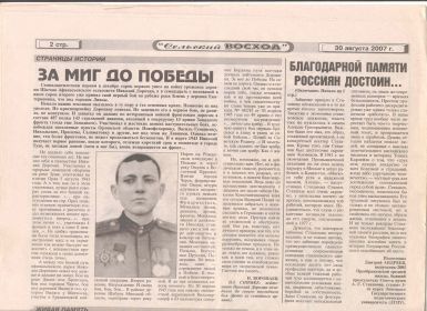 other-soldiers-files/gazeta_selskiy_voshod_30_avgusta_2007_g.jpg