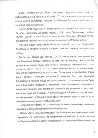 other-soldiers-files/avtobiografiya_valyanskiy_g.v_0002.jpg