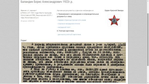 other-soldiers-files/orden_krasnoy_zvezdy_44.jpg