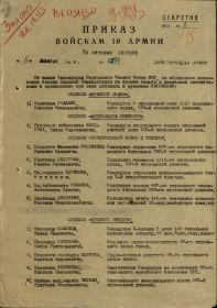 other-soldiers-files/list_prikaza.jpg