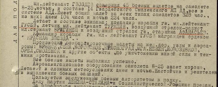 other-soldiers-files/gvozdev-nagradnoy_list_1943.jpg