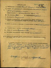 other-soldiers-files/nagradnoy_list_352.jpg