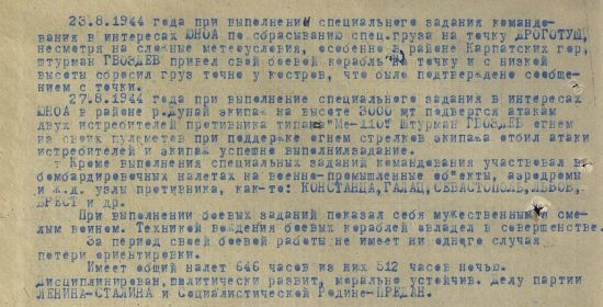 other-soldiers-files/gvozdev-_nagradnoy_list_1945-2.jpg