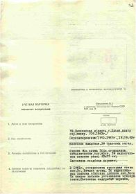 other-soldiers-files/1-y_list_o_zahoronenii_vinnikova_i.p.jpg