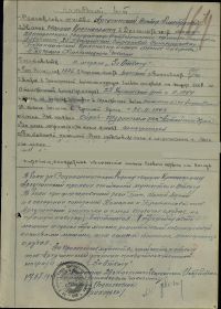 other-soldiers-files/nagradnoy_list_355.jpg