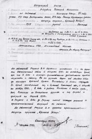 other-soldiers-files/nagradnoy_list_1944g.jpg
