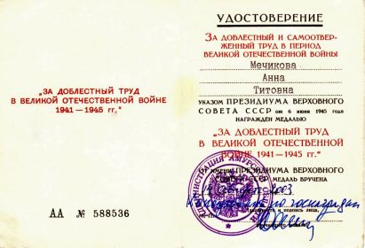 other-soldiers-files/medal_b.ane-uostoverenie-truzhenice_tyla.jpg