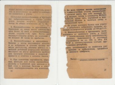 other-soldiers-files/krasnoarmeyskaya_knizhka_9_1.jpg