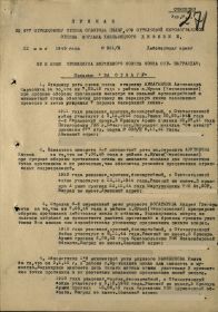 other-soldiers-files/pr_021_n_ot_22.05.1945_titul.jpg