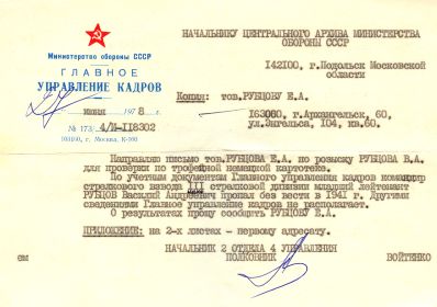other-soldiers-files/upravlenie_kadrov.jpg