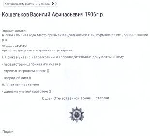 other-soldiers-files/uchetnaya_kartochka_9.jpg