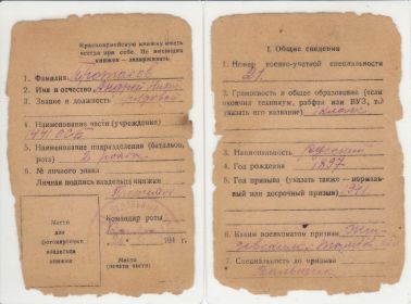 other-soldiers-files/krasnoarmeyskaya_knizhka_2_14.jpg