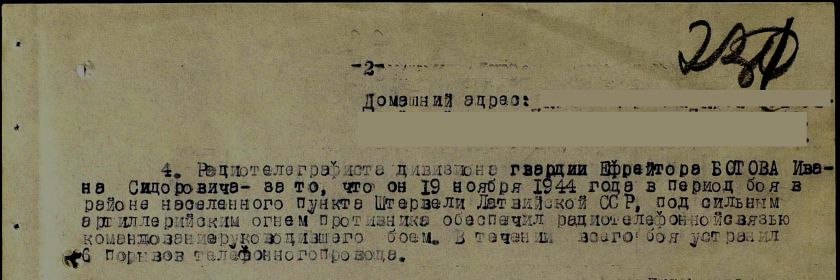 other-soldiers-files/vypiska_iz_prikaza_za_otvagu19.11.1943_g_str_2.jpg
